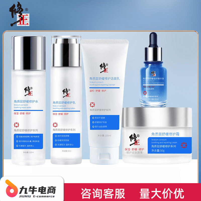 修正角质层舒缓修护洁面乳修护面部套装改善面部泛红支持