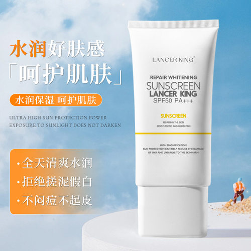 Lancerking隔离防晒乳高倍二合一