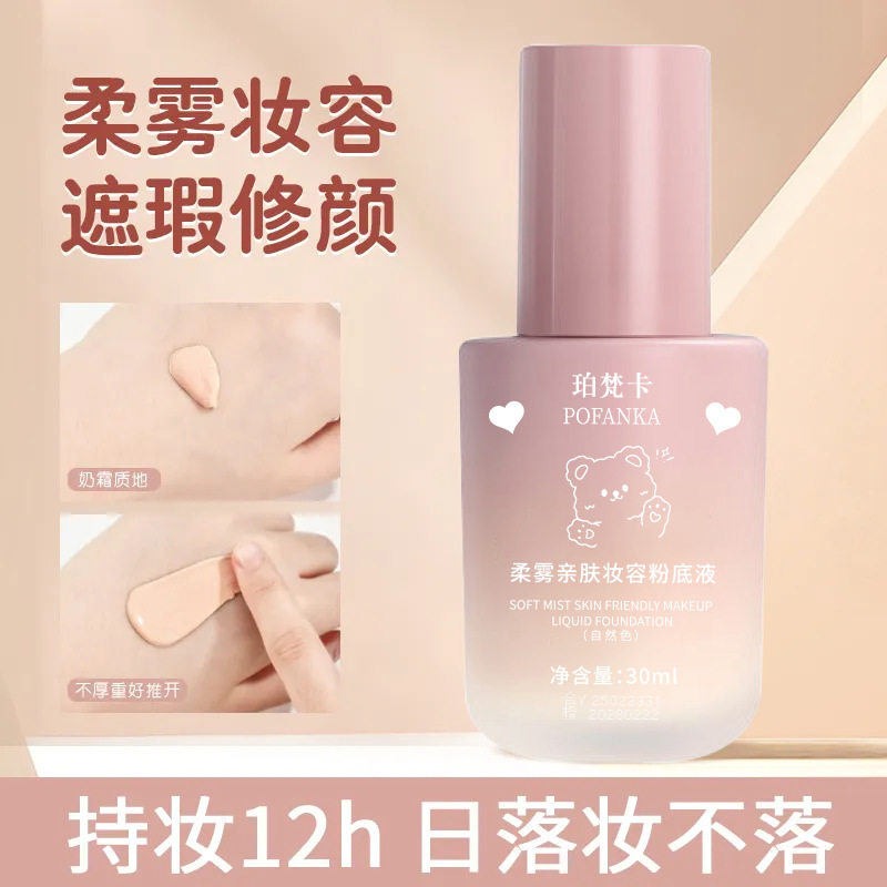 雅屏遮瑕防水不脱妆保湿持久粉底液 提亮焕颜服帖便携迷你粉厂家