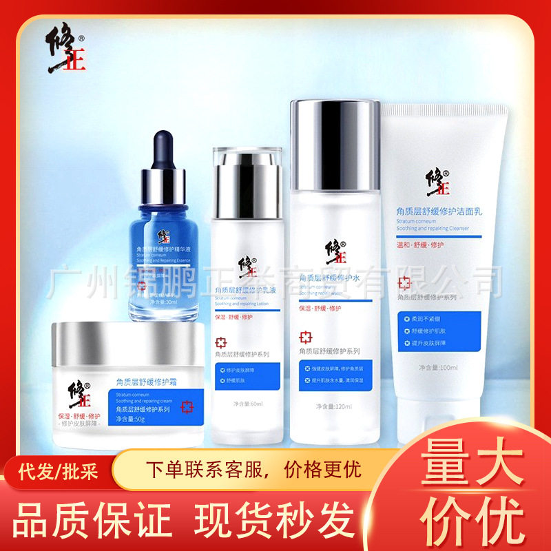 修正角质层舒缓修护洁面乳水乳套装补水保湿滋润护肤套盒植物精华