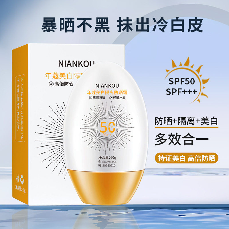 年蔻防晒霜柔嫩清透水润提亮肤色防紫外线防水防汗清爽隔离防晒乳