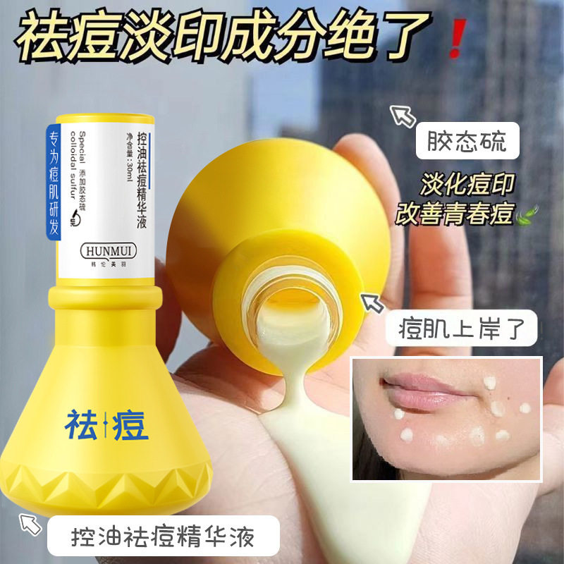 厂货通韩伦美羽控油祛痘精华液改