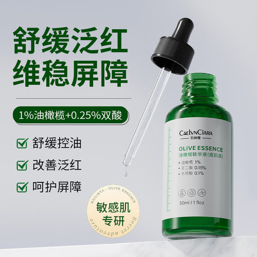 【48小时内发货】凯琳雅油橄榄精