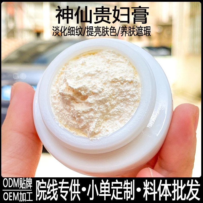 神仙贵妇膏养肤素颜霜遮瑕新加坡