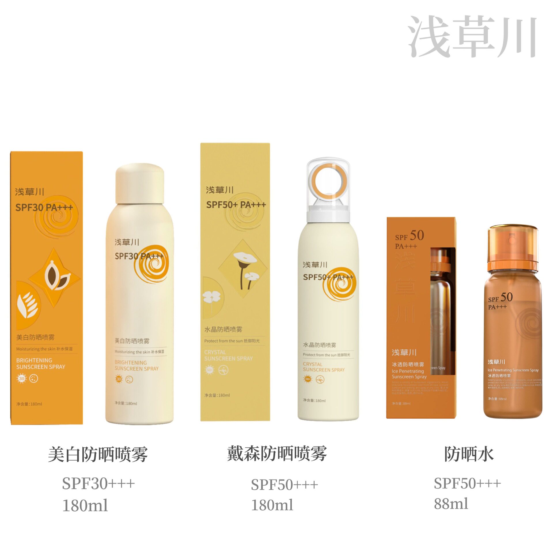 正品浅草川水光防晒喷雾全身清爽