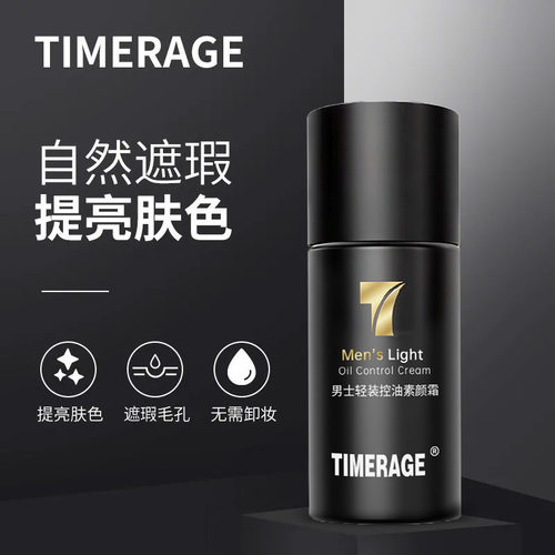 TimerAge韩国品牌男士轻妆素颜霜遮瑕BB霜痘印提亮保湿隔离霜学生