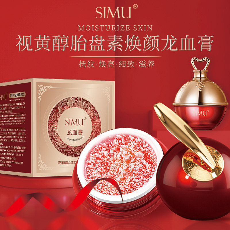 丝幕视黄醇胎盘素焕颜龙血膏贵妇