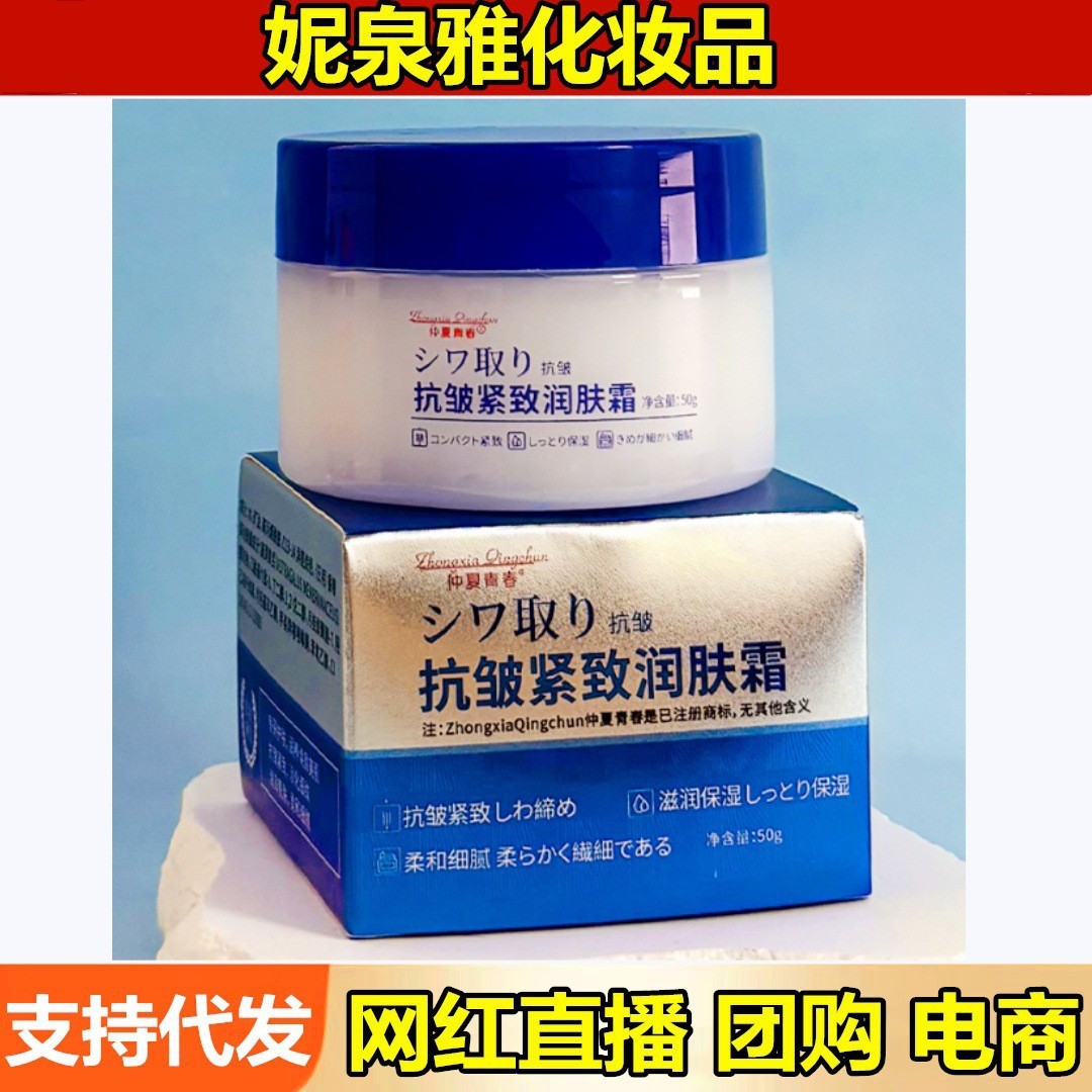 仲夏青春抗皱紧致面霜50g滋润淡化皱纹法令纹眼纹抖音保湿霜护肤