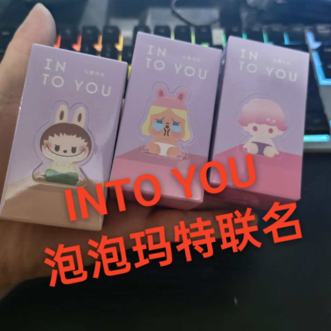 INTO YOU泡泡玛特联名系列唇泥腮红眼线笔泥雾面哑光口红唇釉