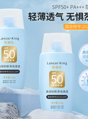 Lancerking防晒霜保湿隔离霜水润亮白清爽不粘腻身体防晒乳女