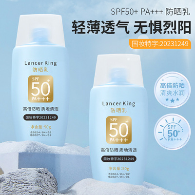Lancerking防晒霜保湿隔离霜水润亮白清爽不粘腻身体防晒乳女