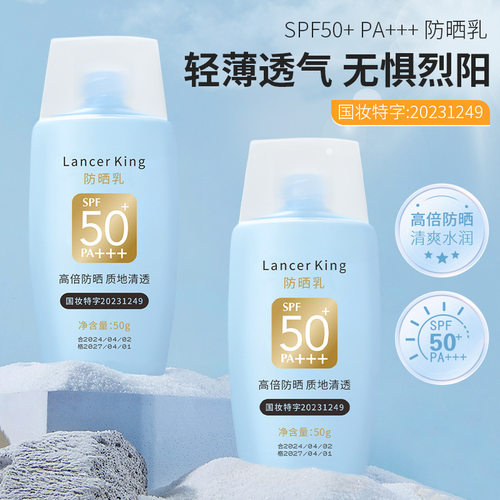 Lancerking防晒霜保湿隔离霜水润亮白清爽不粘腻身体防晒乳女
