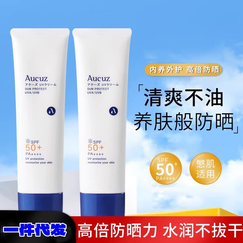 Aucuz奥札防晒女面部清爽隔离防