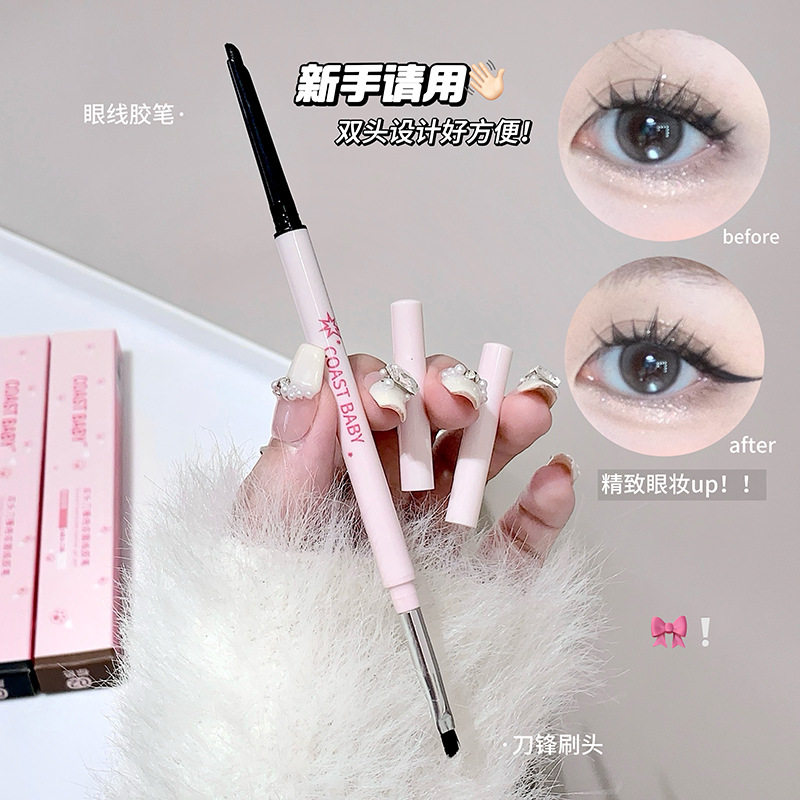 COAST BABY双头刀锋持妆眼线胶笔防水防汗持久不晕染不掉色眼线笔