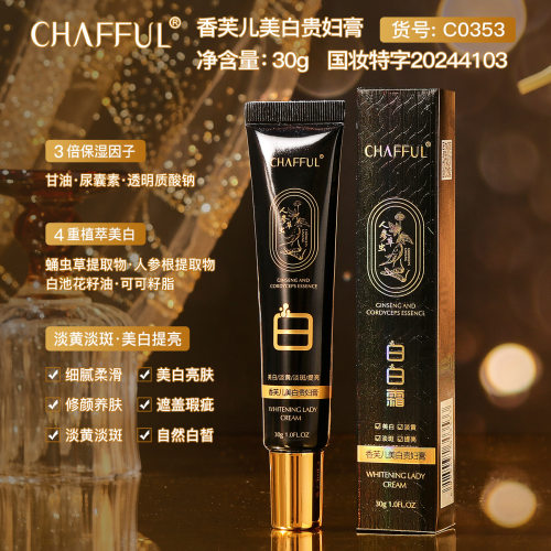 CHAFFUL香芙儿美白贵妇膏细腻