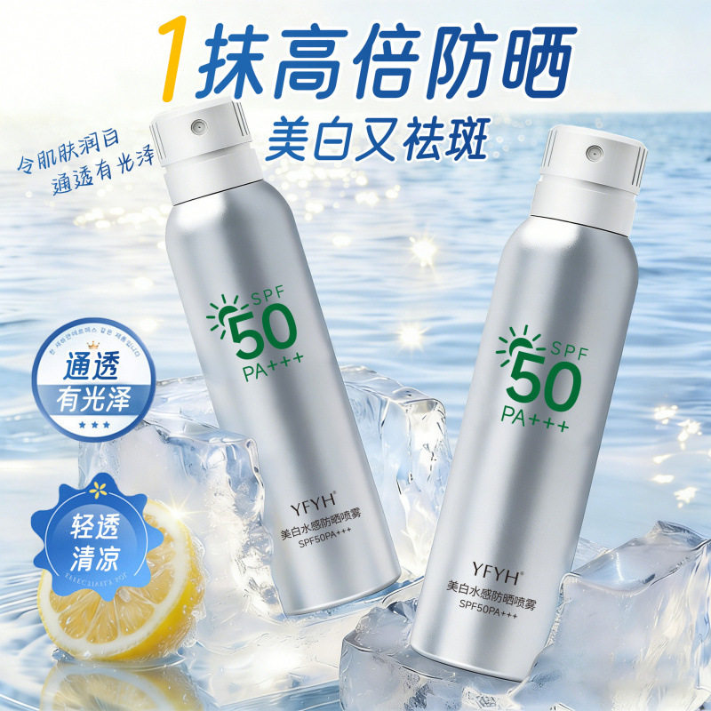 【新品推荐】YFYH美白水感防晒喷