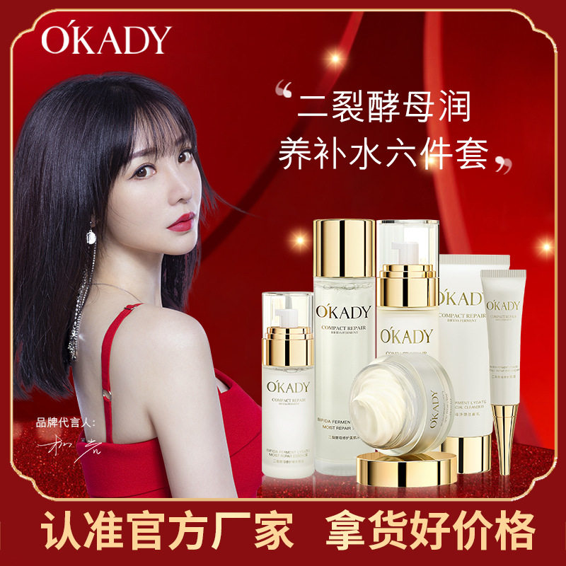 欧佩二裂酵母六件套单品 面膜+洁面+水+眼霜+精华+乳+面霜+眼膜