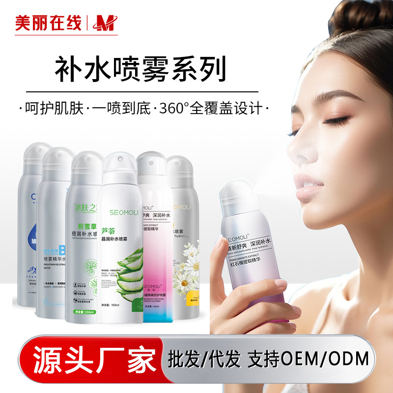 施逅芦荟晶润补水爽肤保湿喷雾爽肤水面部护理清爽控油护肤水