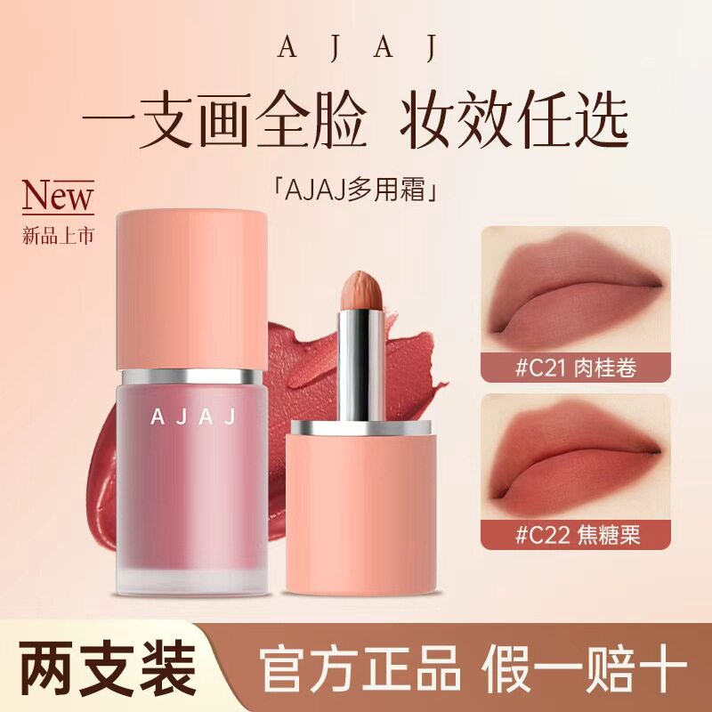 AJAJ柔雾多用霜唇泥眼影腮红口红唇釉绒雾不沾杯通勤早八唇颊两用