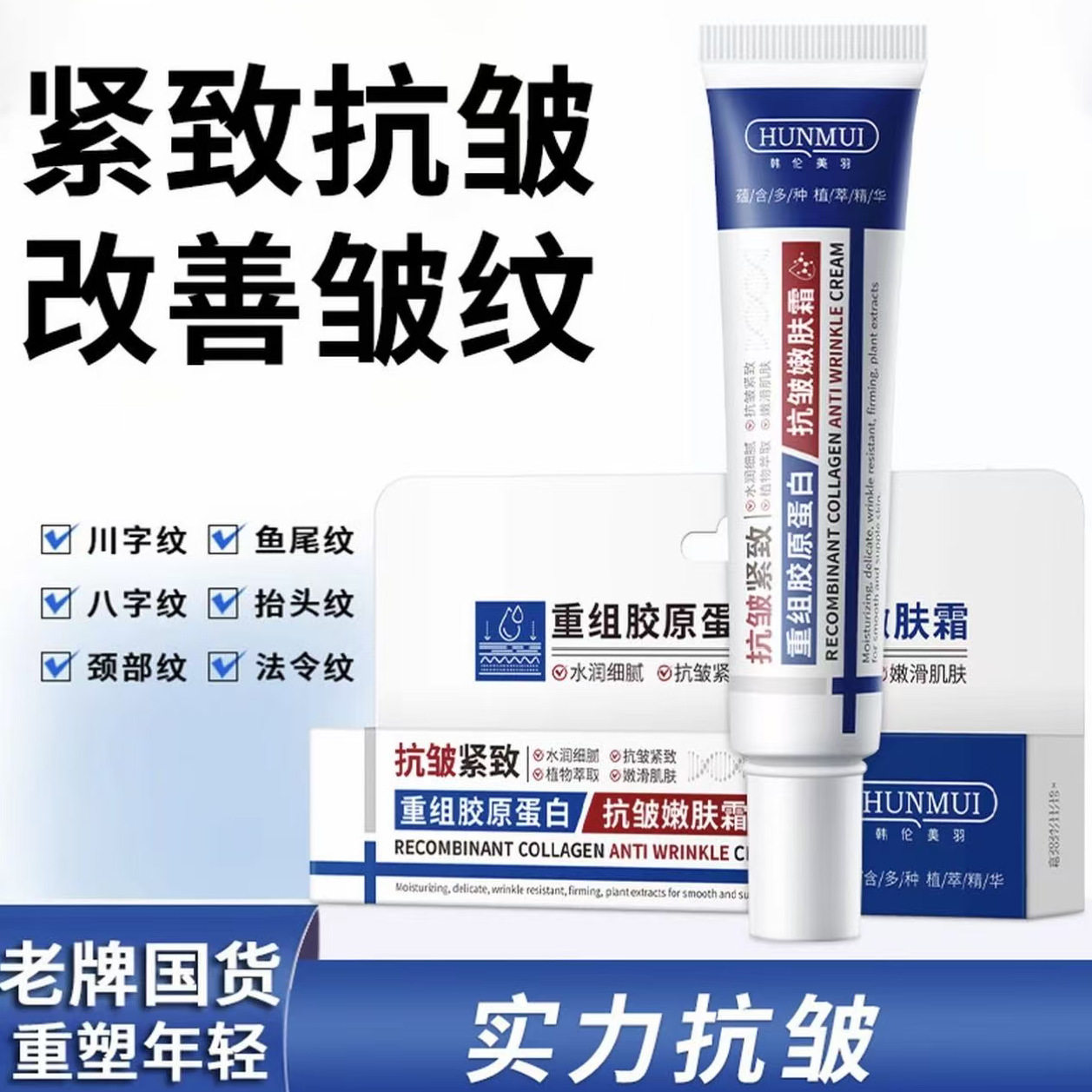 韩伦美羽重组胶原蛋白紧致抗皱嫩肤霜补水保湿润肤淡纹抗皱面霜