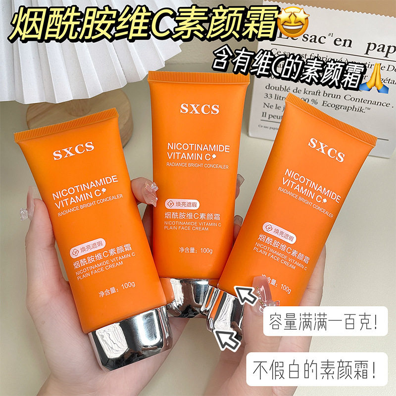 【48小时内发货】素秀臣氏烟酰胺维C素颜霜持久不脱妆防水防汗控
