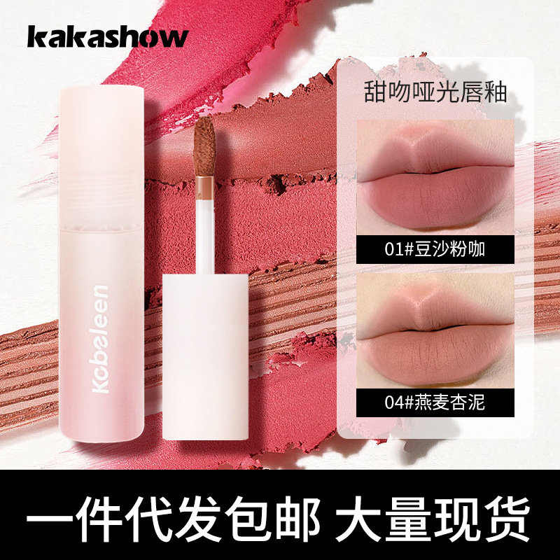 kobeleen甜吻奶泥唇釉丝绒哑光唇泥显白不易沾杯口红自然裸色学生