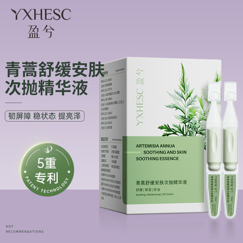 盈兮青蒿舒缓特护精华液改善油痘