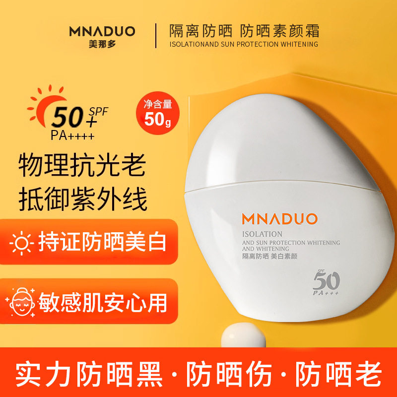 便携防晒霜SPF50+小白水感清爽隔离防晒防晒霜防紫外线防晒乳