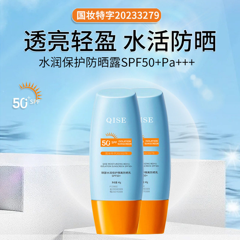 琪瑟水润倍护隔离防晒乳奶蓝瓶款50倍防晒学生紫外线防汗防晒