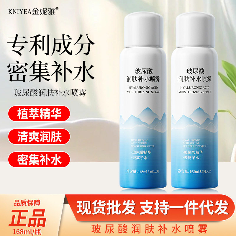 自家 玻尿酸补水喷雾168ml 妆前保湿滋润精华爽肤水保湿
