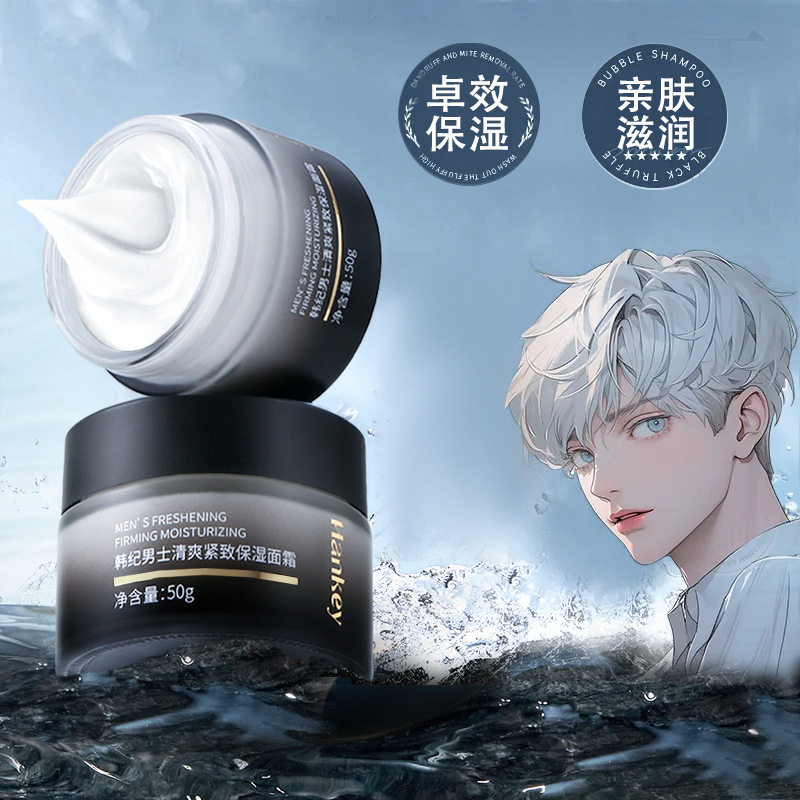 韩纪男士面霜50g夏季清爽紧致保