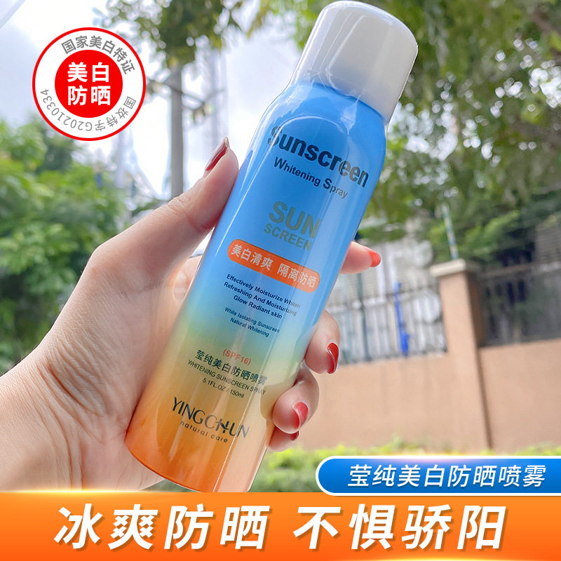 莹纯美白防晒喷雾补水保湿防紫