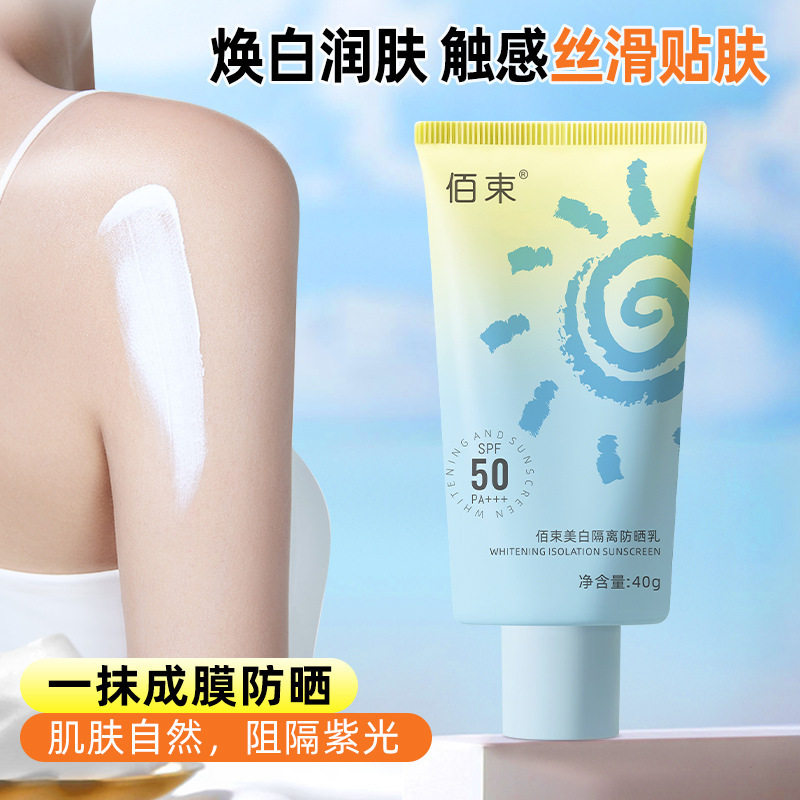 佰束美白隔离防晒乳40g防紫外线隔离遮瑕清爽不油腻防水防汗图片