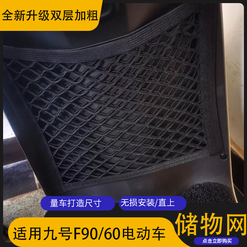 九号F90电动车前储物网兜收纳网