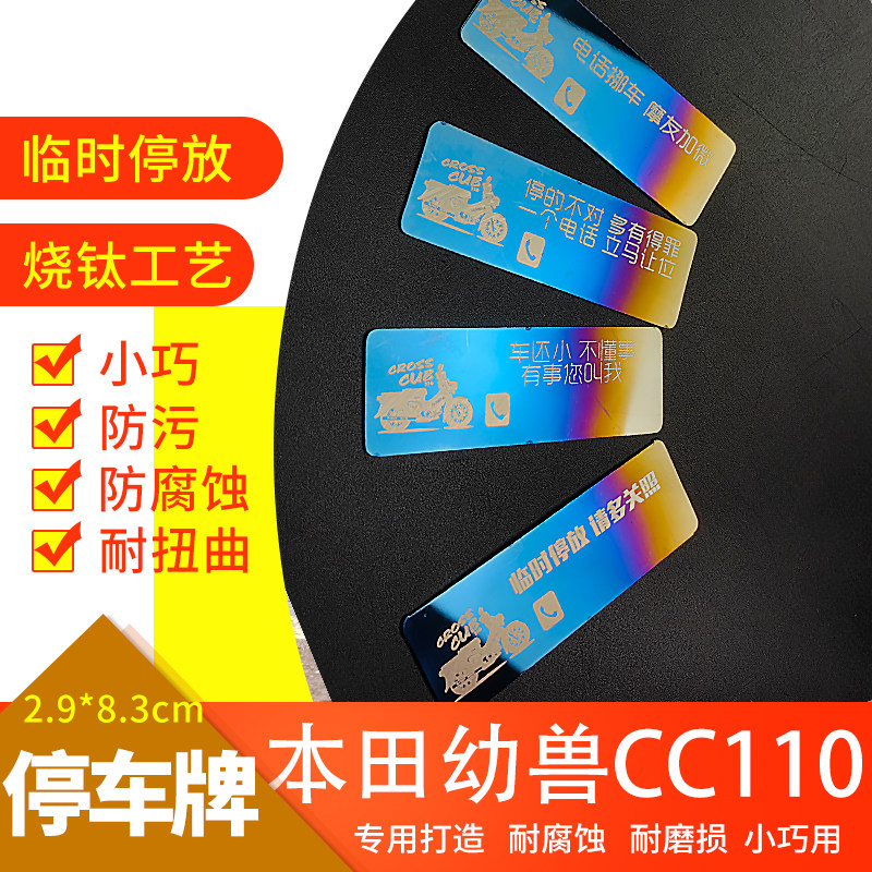摩托车改装停车号码牌移车电话牌图片