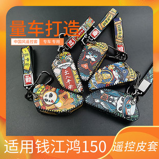 适用钱江adv150钥匙套摩托车鸿150ADV改装遥控套配件钥匙包扣壳套