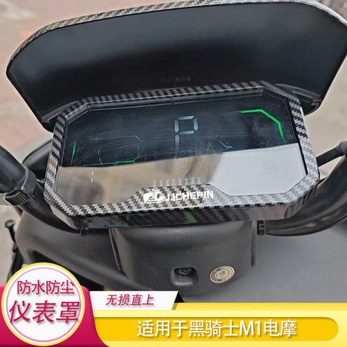 黑骑士E10/B5/M1系列仪表壳·
