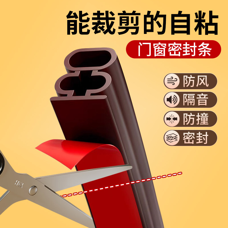 密封条自粘型门缝防盗门进户门框胶条隔音窗户房门挡防风缝隙漏风