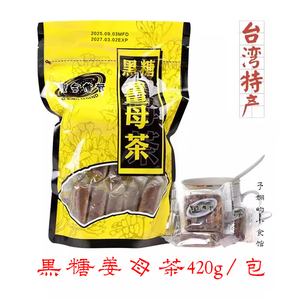 台湾黑金传奇黑糖姜母茶黑糖生姜茶大姨妈红糖姜茶月经姜枣茶420g