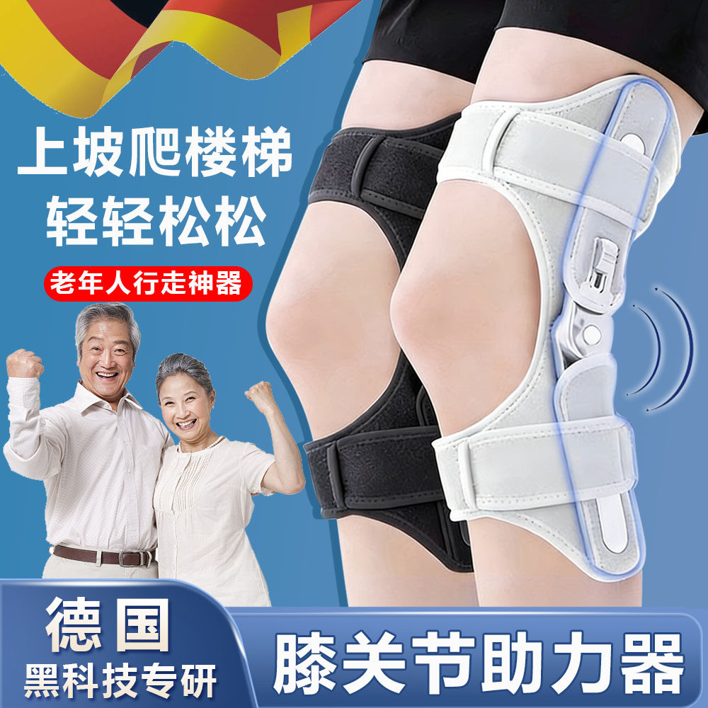德国外骨骼助力行走器中老年人爬楼梯走坡道膝盖关节行走支撑护具