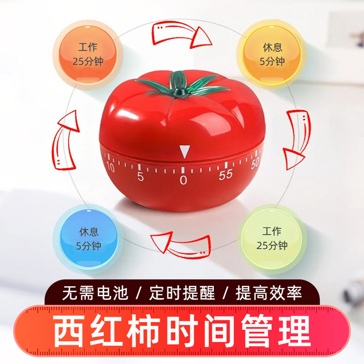 厨房定时器烘培闹钟西红柿提醒器机械倒计时器番茄学习自律闹钟