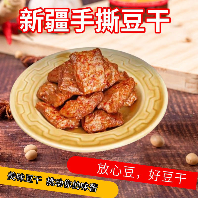 新疆哈巴河新远诚豆干手撕豆干香辣麻辣大豆拉丝蛋白五香200克