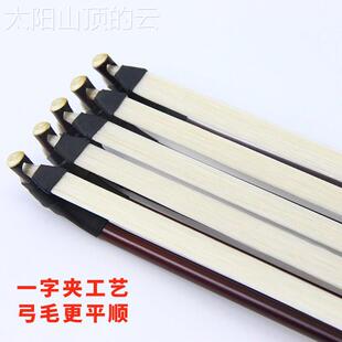通用型家用颂坊档二胡拉琴弓二高子胡弓专业二弓马尾毛乐音器件厂