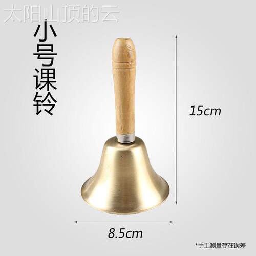通用型家用 课摇铃 铃课铃小 铛上铃 摇铃铜乐器加厚