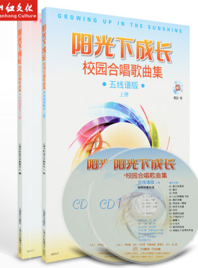 正版阳光下成长校园合唱歌曲