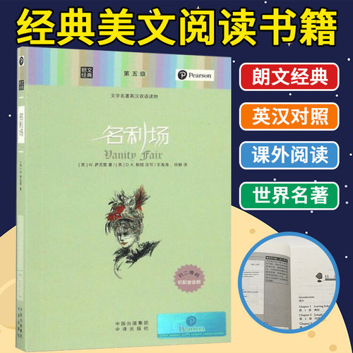 正版英汉对照朗文经典名