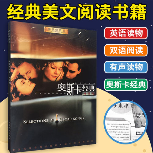书籍 英语读物 奥斯卡经典 纯情篇 (磁带版) 唱歌学英文 自言自语学英文 双语阅读有声读物 中英文对照 英文名曲 欧美流行音乐