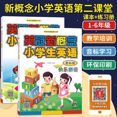 新概念小学生英语音标快乐