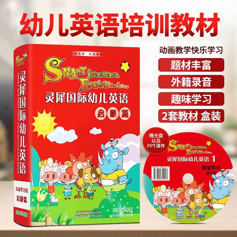 官方正版 灵犀国际幼儿英语启蒙篇 赠DVD动画光盘 幼儿英语教材 幼儿园双语教学专用教材 儿童英语启蒙书籍 宝宝早教认知有声绘本