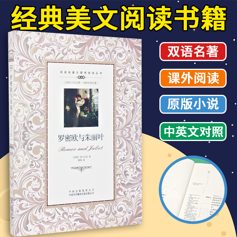 罗密欧与朱丽叶双语名著无障